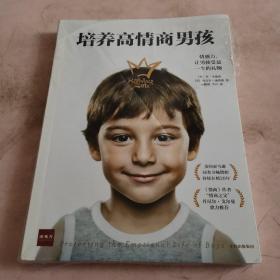 培养高情商男孩