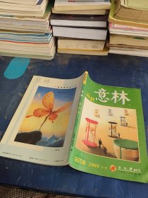 意林 2005 1-3 合订本 春季卷