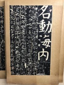 颜氏家庙碑（阳碑、阴碑）清代原碑原拓唐碑精品·颜真卿（30.5x19.5) 阳碑76面、阴碑76面（原拓如图、包老包真）