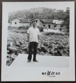 老照片，1973年，瞻仰韶山，毛主席故居留影
