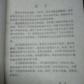 万能量具的修理