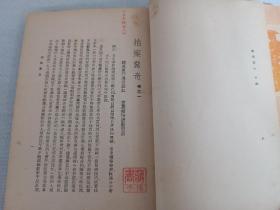 老版本:民国上海杂志公司原刊珍本小说《拍案惊奇》原装一函两册全，品佳