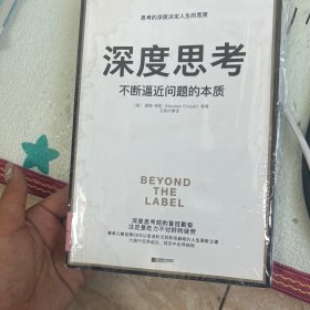 深度思考：不断逼近问题的本质