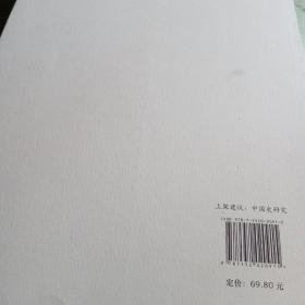 中文社会科学引文索引（CSSCI）来源集刊：传统中国研究集刊（第十六辑）