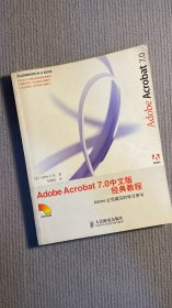 Adobe Acrobat 7.0 中文版经典教程