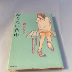 日文版/背中