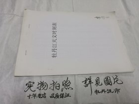 牡丹江天文时刻表