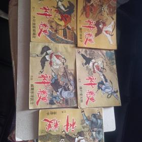 神鞭-连环画小人书

合售五本