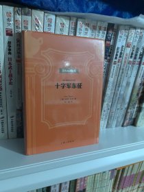 贝克知识丛书：十字军东征