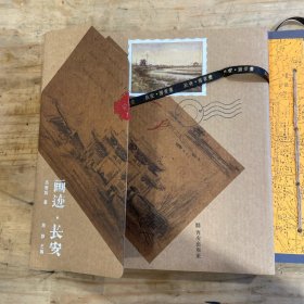 画迹 长安