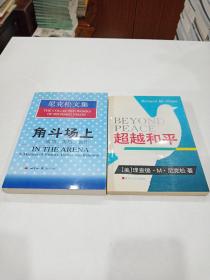 角斗场上：成功、失败、振作