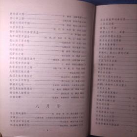 解放军歌曲杂志 1978年 全年第1-12期（第1、2、3、4、5、6、7、8、9、10、11、12期）总第195-206期 精装合订本