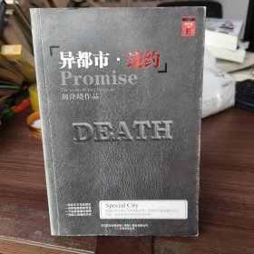异都市•违约