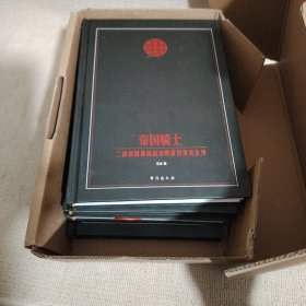 帝国骑士：二战时期德国最高战功勋章获得者全传（附帝国骑士主题笔记本）