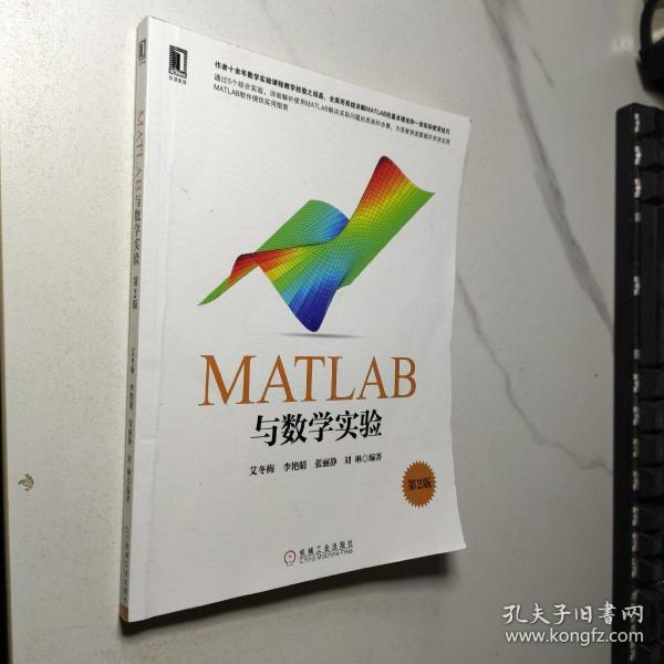 华章教育·MATLAB与数学实验（第2版）