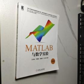 华章教育·MATLAB与数学实验（第2版）