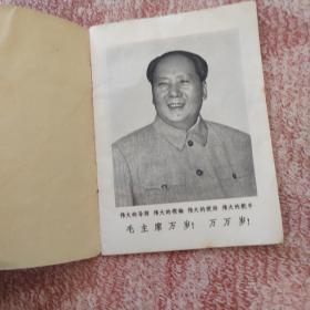 迎接伟大的七十年代《人民日报》《红旗》杂志《解放军报》