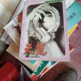 天荒
