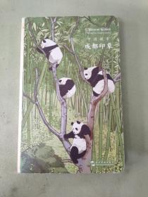 中国城市 成都印象手账（汉英）