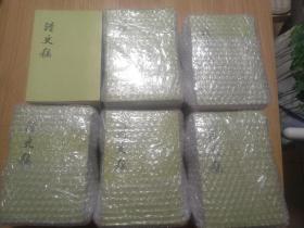 清史稿（全48册）