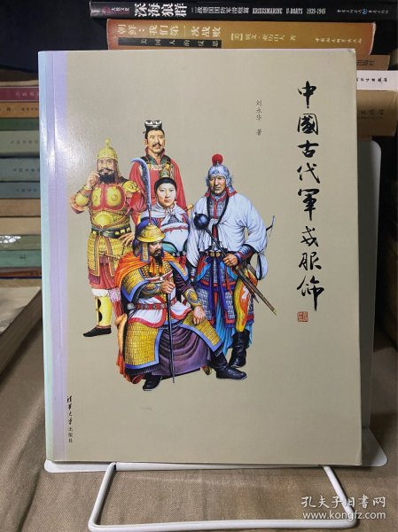 中国古代军戎服饰