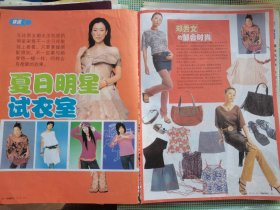 郑秀文戴佩妮16开彩页两张四面