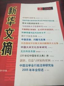 新华文摘 2006 2