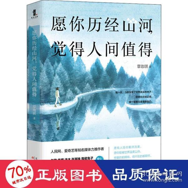 将来的你一定会感谢现在拼命的自己套装我不怕成为一个拼命的姑娘愿你历经山河，觉得人间值得畅销