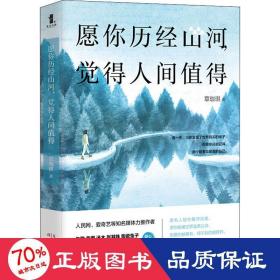 将来的你一定会感谢现在拼命的自己套装我不怕成为一个拼命的姑娘愿你历经山河，觉得人间值得畅销