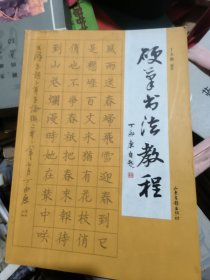 硬草书法教程