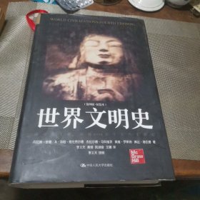 世界文明史