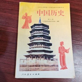 中国历史（第二册）