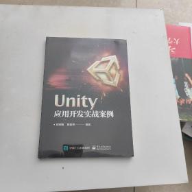 UNITY应用开发实战案例 