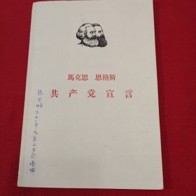 共产党宣言