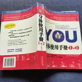 YOU：身体使用手册1+2