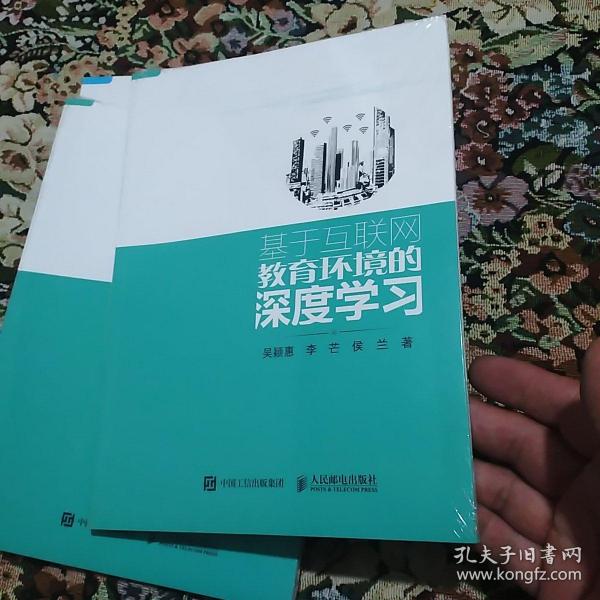 基于互联网教育环境的深度学习