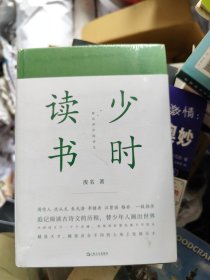 少时读书(书读完了系列)