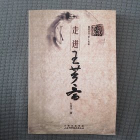 走进五芗斋（学习资料）