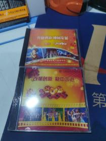 中国国际电子商务中心 开放创新 协同发展 欢庆2010，2012新年晚会合售 DVD 已拆封测试.因其可轻易拷贝复制特殊性质，售出后概不退换，介意勿购。
