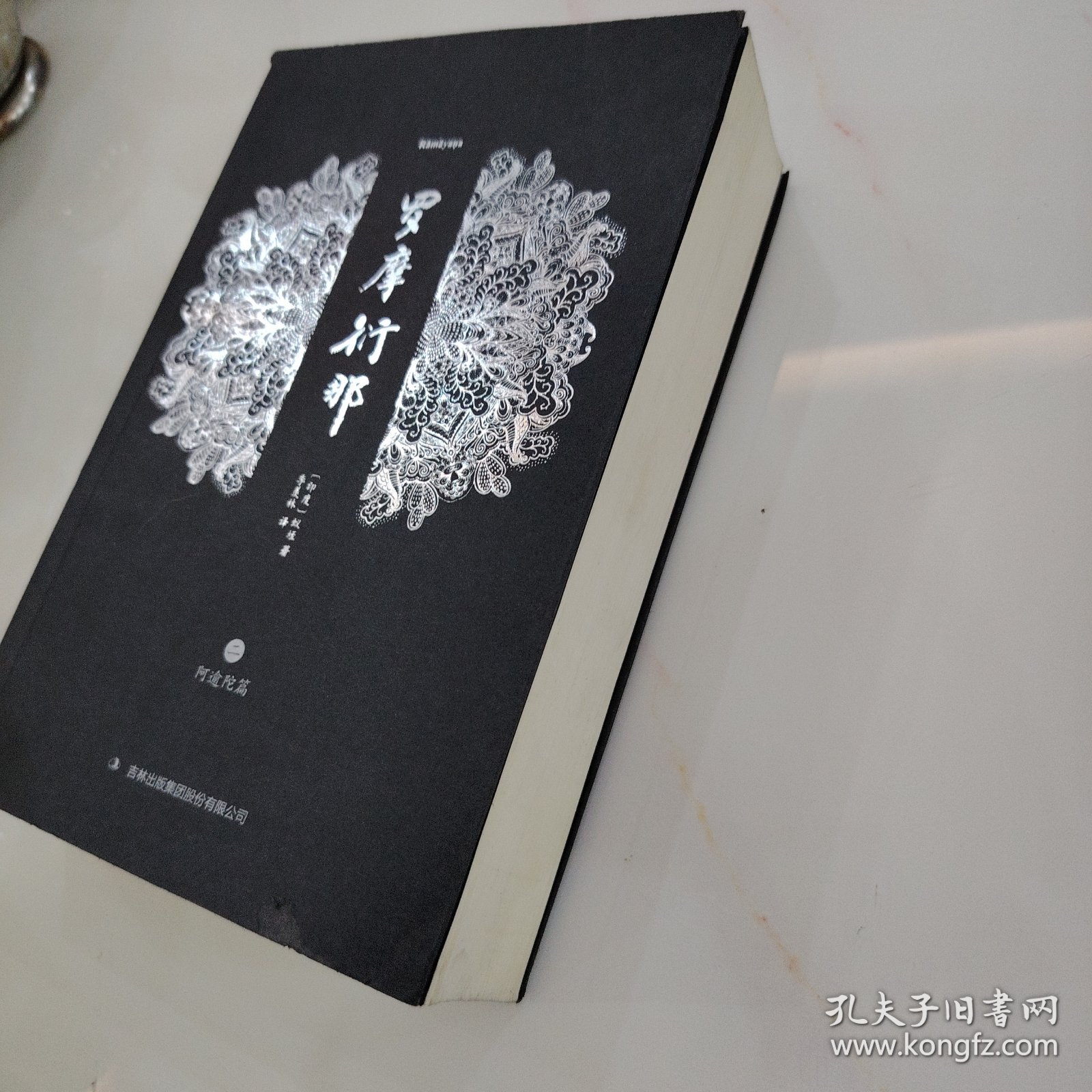 罗摩衍那二，三，四，五，六上，七。（6册合售）