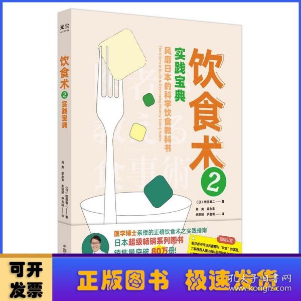 饮食术2：实践宝典