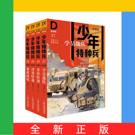 少年特种兵系列(共四册)