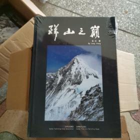 群山之巅 龙江 大型摄影画册