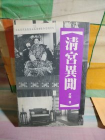 清宮異聞