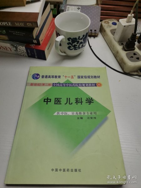 普通高等教育“十一五”国家级规划教材·新世纪（第2版）全国高等中医药院校规划教材：中医儿科学