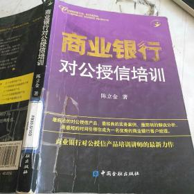 商业银行对公授信培训