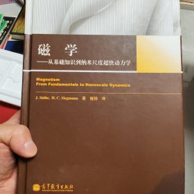 磁学：从基础知识到纳米尺度超快动力学