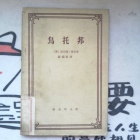 乌托邦