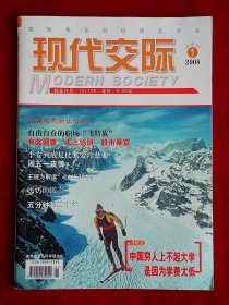 《现代交际》2008年1月上，张爱玲 王晓芳 梅婷 茶马古道