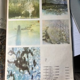 浙江中国画选：顾生岳国画维族老人、徐启雄国画夕归、谢振瓯长安西市图。汪钰元中国画阿勒泰风景之一二三四、郎承文桐华春雨江南。曹昌武油画胶东人家五幅之一、五幅之一、范华油画喜、王衍成油画伙伴、路璋油画鲁南金秋。刘雍鱼龙纹酒壶、范新林跃鱼笔架等作品。卢禹舜作品三幅：雪乡、春、镜泊湖晨雾。［法］巴尔丢斯公牛风景、熟睡的裸女